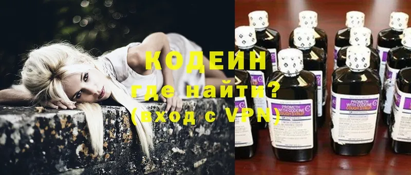 Кодеин Purple Drank  Бокситогорск 